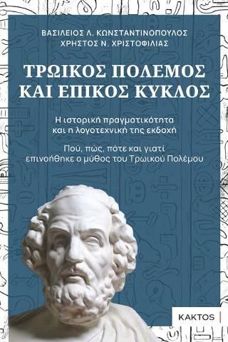 Φωτογραφία από Τρωικός πόλεμος και επικός κύκλος