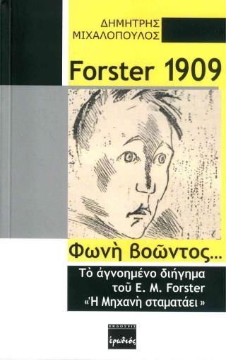 Φωτογραφία από Forster 1909: Φωνή βοώντος