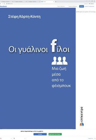 Φωτογραφία από Οι γυάλινοι fίλοι