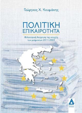 Φωτογραφία από Πολιτική Επικαιρότητα