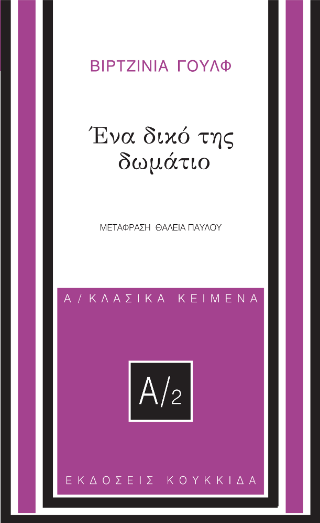 Φωτογραφία από Ένα δικό της δωμάτιο