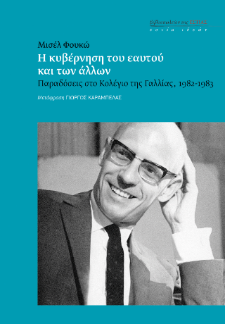 Φωτογραφία από Η κυβέρνηση του εαυτού και των άλλων