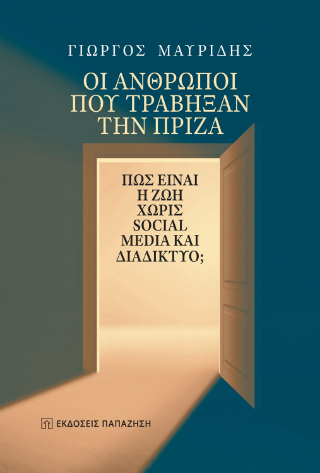 Φωτογραφία από Οι άνθρωποι που τράβηξαν την πρίζα