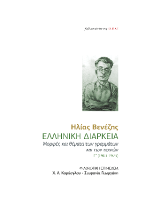 Φωτογραφία από Ελληνική διάρκεια