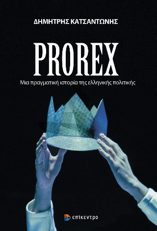 Φωτογραφία από Prorex