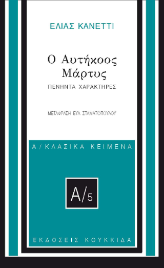 Φωτογραφία από Ο αυτήκοος μάρτυς