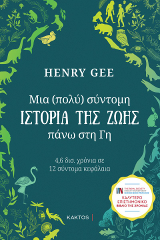 Φωτογραφία από Μια (πολύ) σύντομη ιστορία της ζωής πάνω στη Γη