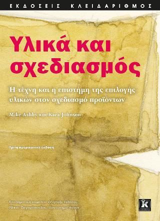 Φωτογραφία από Υλικά και σχεδιασμός