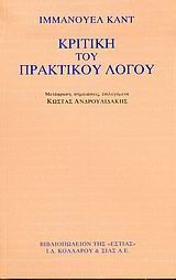 Φωτογραφία από Κριτική του πρακτικού λόγου