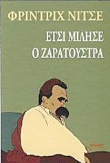 Φωτογραφία από Έτσι μίλησε ο Ζαρατούστρα