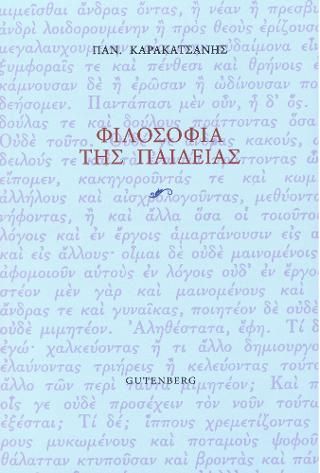 Φωτογραφία από Φιλοσοφία της Παιδείας