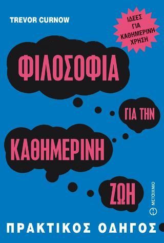 Φωτογραφία από Φιλοσοφία για την καθημερινή ζωή: Πρακτικός οδηγός