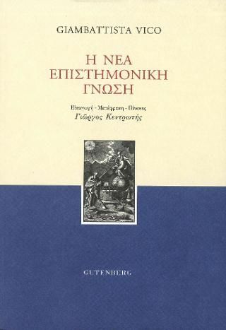 Φωτογραφία από Η Νέα Επιστημονική Γνώση