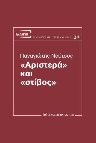 Φωτογραφία από «Αριστερά» και «στίβος»