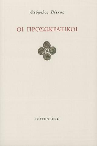 Φωτογραφία από Οι Προσωκρατικοί