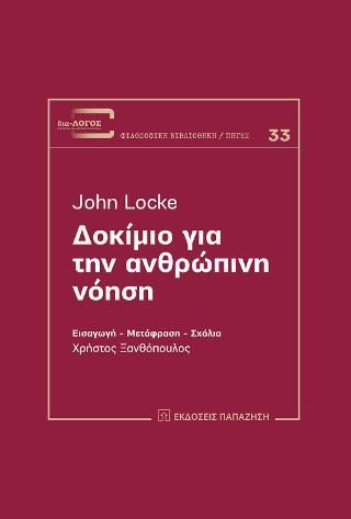 Φωτογραφία από Δοκίμιο για την ανθρώπινη νόηση