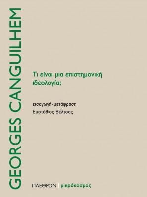 Φωτογραφία από Τι είναι μια επιστημονική ιδεολογία;