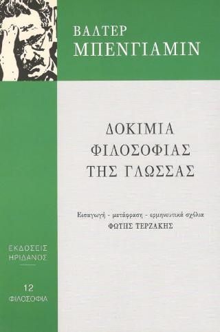 Φωτογραφία από Δοκίμια φιλοσοφία της γλώσσας