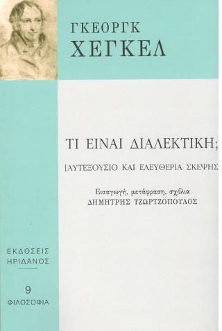 Φωτογραφία από Τι είναι διαλεκτική;