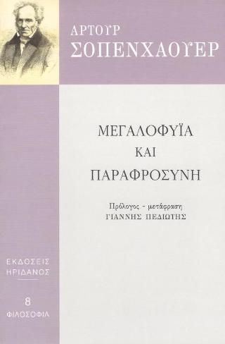 Φωτογραφία από Μεγαλοφυΐα και παραφροσύνη