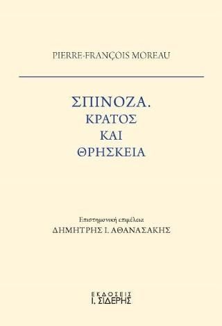 Φωτογραφία από Σπινόζα. Κράτος και Θρησκεία