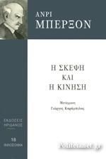 Φωτογραφία από Η Σκέψη και η Κίνηση