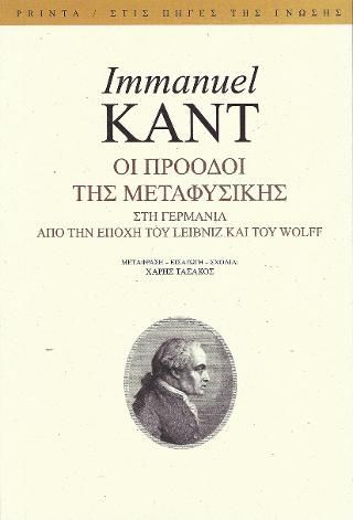 Φωτογραφία από Οι πρόοδοι της Μεταφυσικής