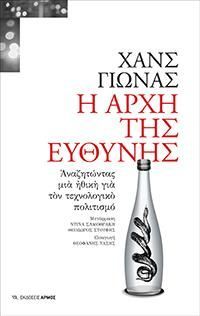 Φωτογραφία από Η αρχή της ευθύνης