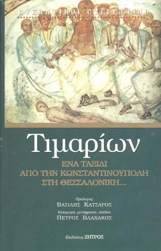 Φωτογραφία από Τιμαρίων