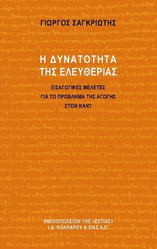 Φωτογραφία από Η δυνατότητα της ελευθερίας