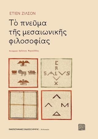 Φωτογραφία από Τὸ πνεῦμα τῆς μεσαιωνικῆς φιλοσοφίας