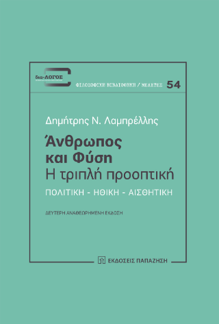 Φωτογραφία από Άνθρωπος και φύση