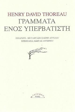 Φωτογραφία από Γράμματα ενός υπερβατιστή