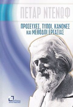 Φωτογραφία από Προσευχές, τύποι, κανόνες και μέθοδοι εργασίας