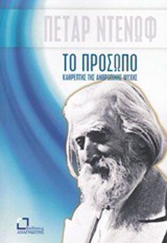 Φωτογραφία από Το πρόσωπο, καθρέπτης της ανθρώπινης ψυχής