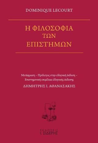 Φωτογραφία από Η Φιλοσοφία των Επιστημών