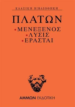 Φωτογραφία από Μενέξενος. Λύσις. Ερασταί