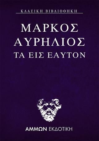 Φωτογραφία από Τα εις εαυτόν