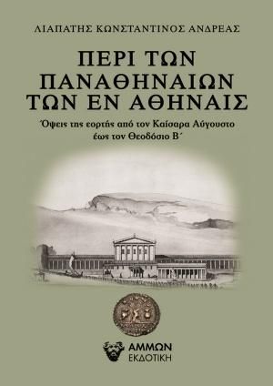 Φωτογραφία από Περί των Παναθηναίων των εν Αθήναις