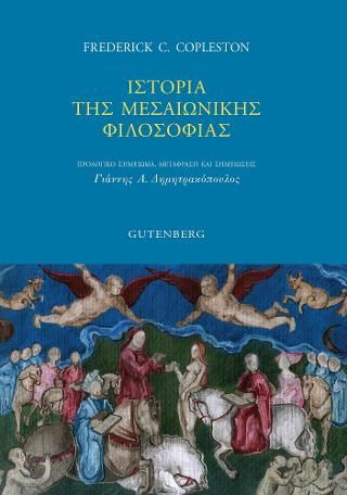 Φωτογραφία από Ιστορία της Μεσαιωνικής Φιλοσοφίας