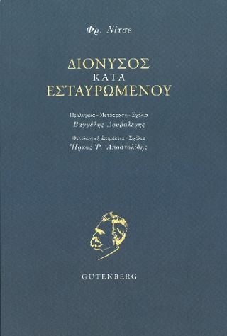 Φωτογραφία από Διόνυσος Κατά Εσταυρωμένου