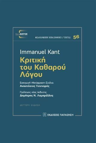 Φωτογραφία από Κριτική του καθαρού λόγου