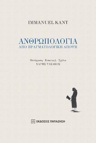 Φωτογραφία από Ανθρωπολογία από πραγματολογική άποψη