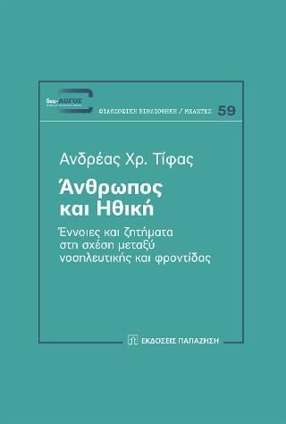 Φωτογραφία από Άνθρωπος και ηθική