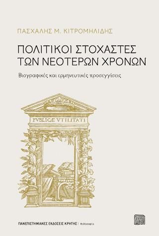 Φωτογραφία από Πολιτικοί στοχαστές των νεότερων χρόνων