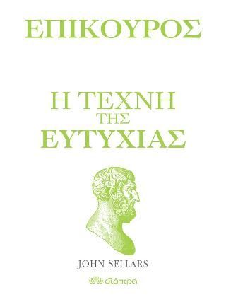 Φωτογραφία από Επίκουρος - η τέχνη της ευτυχίας