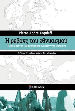 Φωτογραφία από Η ρεβάνς του εθνικισμού