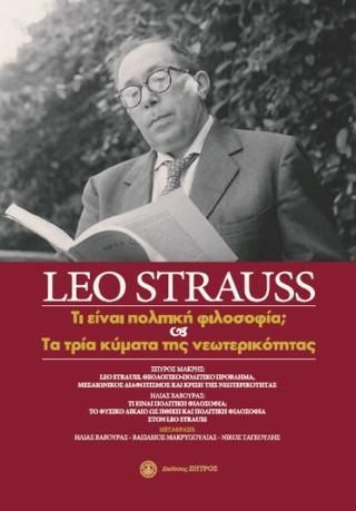 Φωτογραφία από Leo Strauss