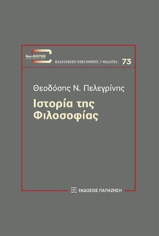 Φωτογραφία από Ιστορία της Φιλοσοφίας