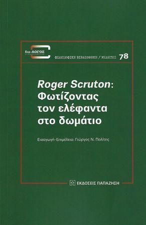 Φωτογραφία από Roger Scruton: Φωτίζοντας τον ελέφαντα στο δωμάτιο